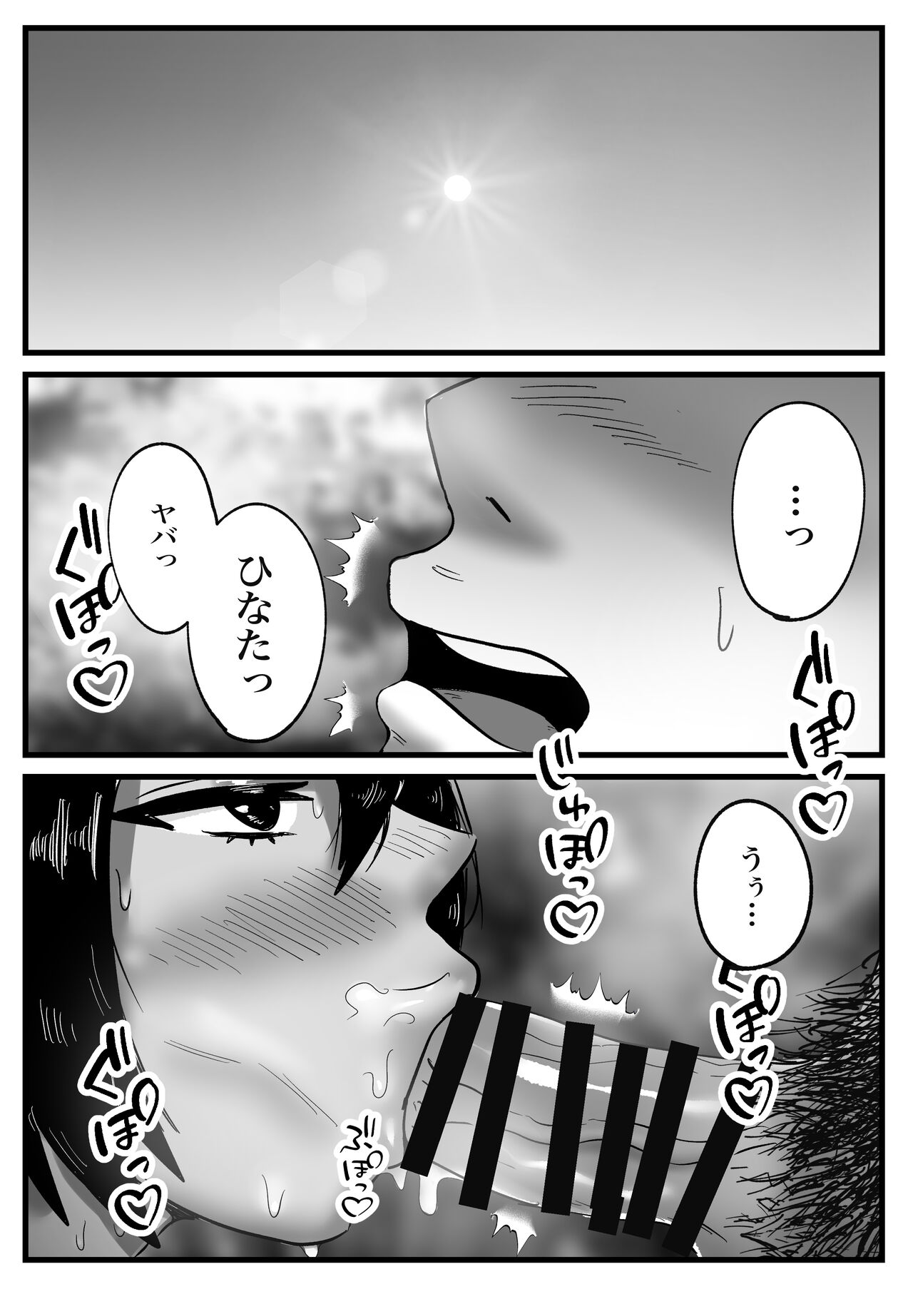 ボーイッシュな幼馴染と太陽の下で汗だくセックスする話 page 12 full