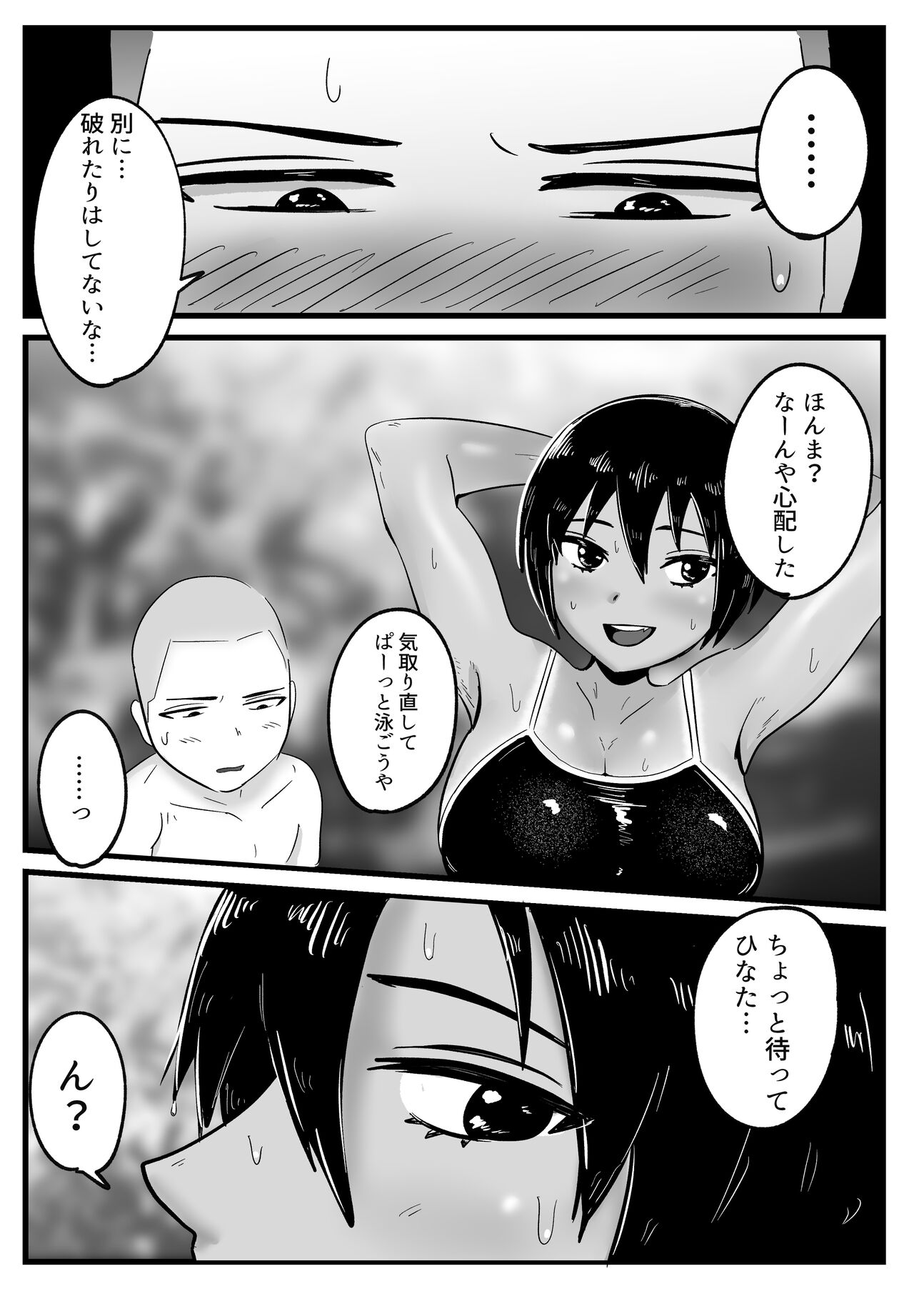 ボーイッシュな幼馴染と太陽の下で汗だくセックスする話 page 9 full