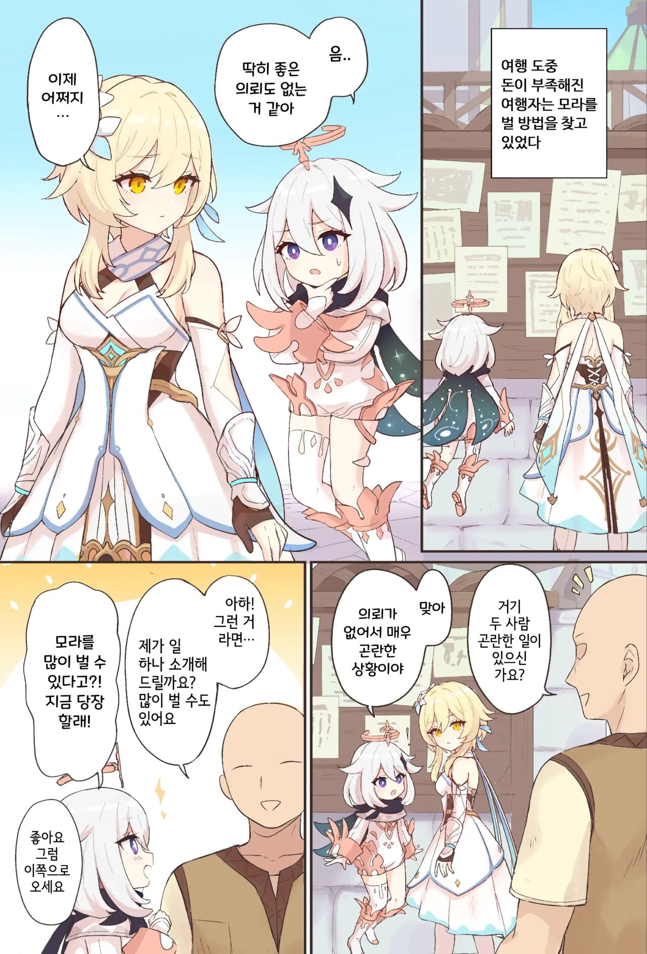 Nuite Kureru Hotaru-chan + zenkai no tsuzuki page 1 full