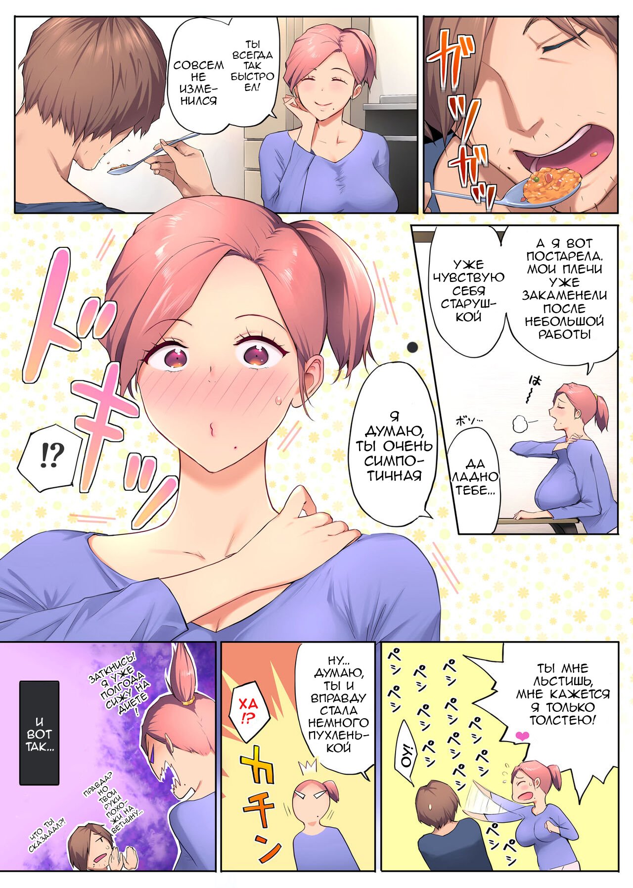 UreAne ~Sanjuudai kara no Tsugou ga Yosugiru Kyoudai Kankei~  /  Моя взрослая старшая сестра page 11 full