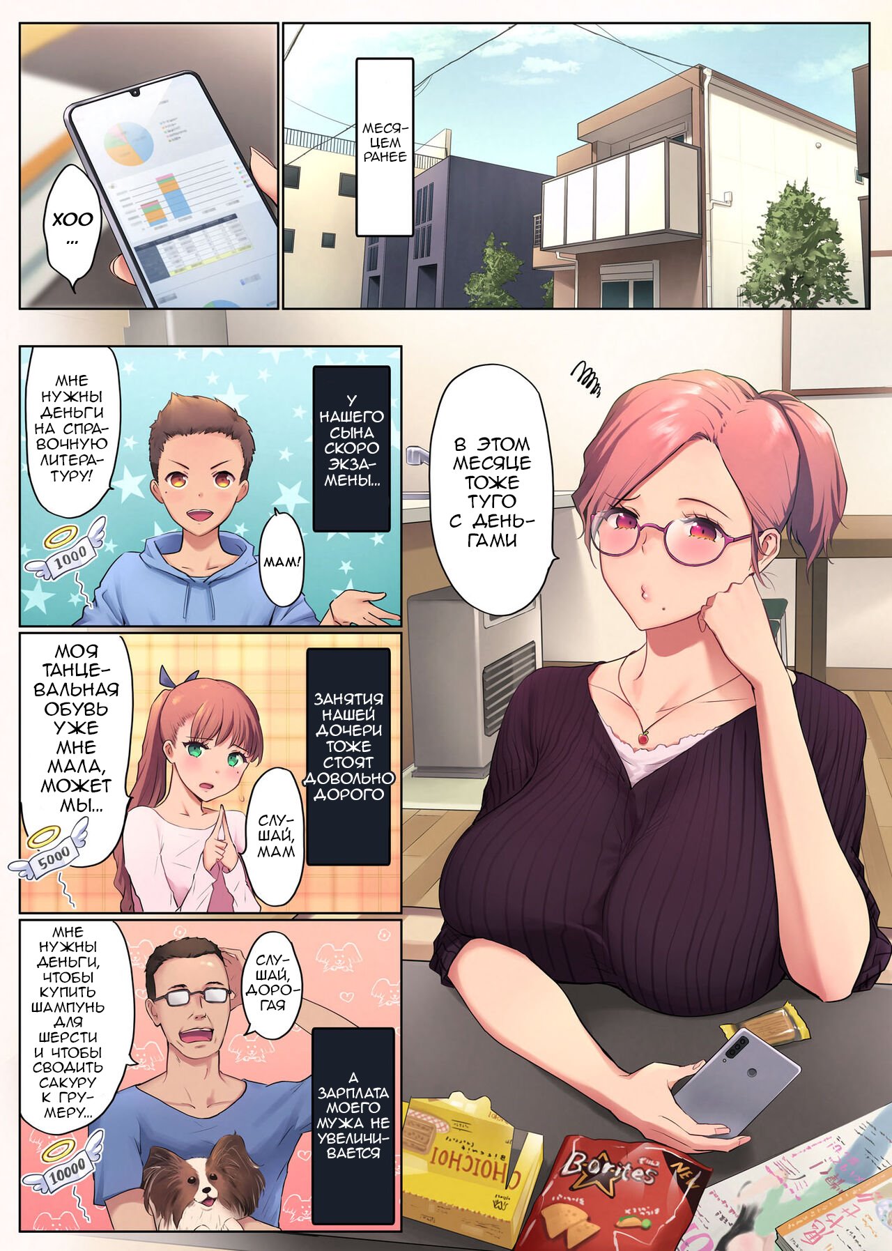 UreAne ~Sanjuudai kara no Tsugou ga Yosugiru Kyoudai Kankei~  /  Моя взрослая старшая сестра page 6 full
