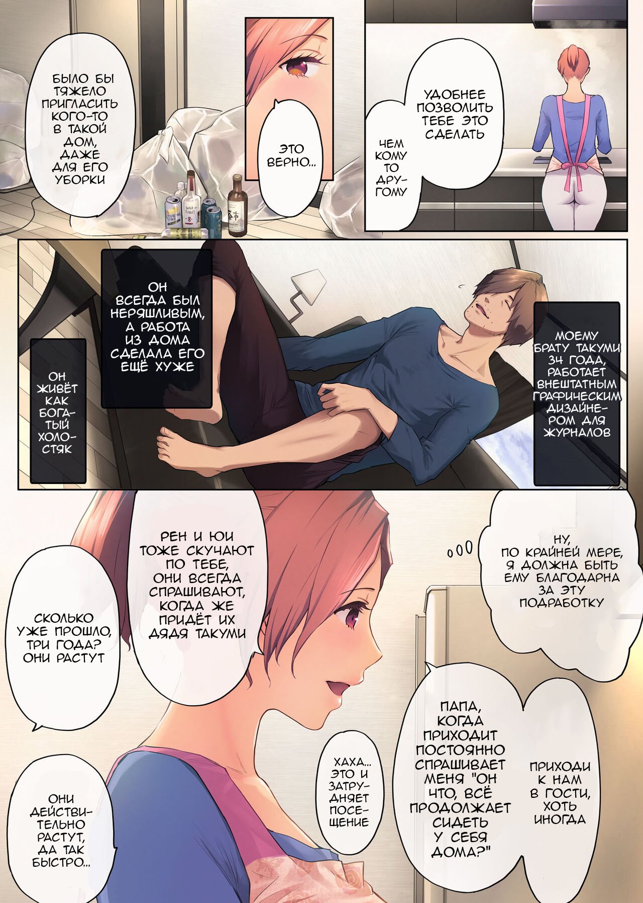 UreAne ~Sanjuudai kara no Tsugou ga Yosugiru Kyoudai Kankei~  /  Моя взрослая старшая сестра page 9 full