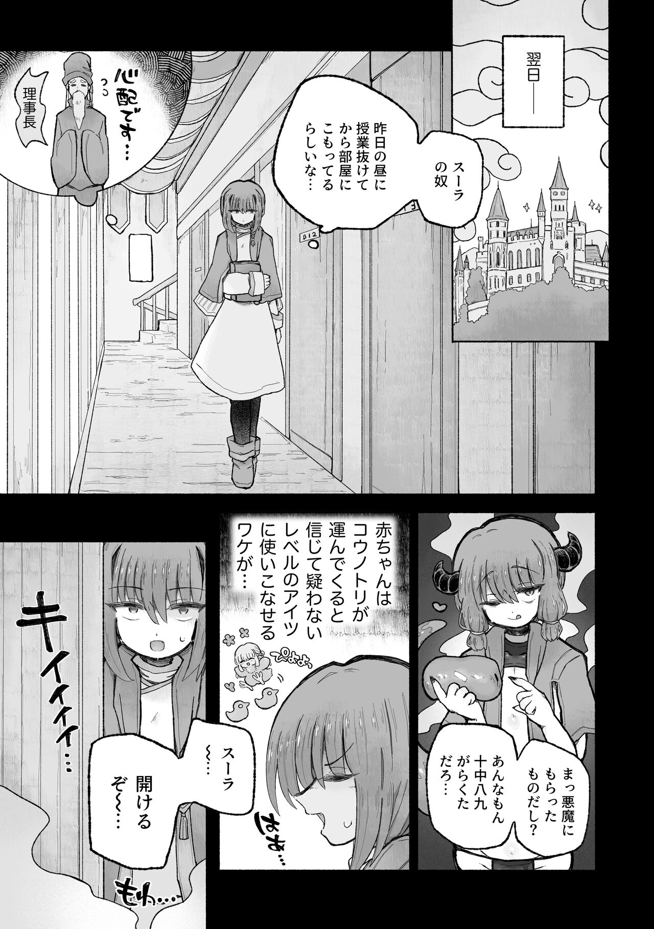 Kyosei no noroi de tensai majutsu-shi kanraku ♪ 〜futari matomete maō chinpo de kenzoku-ka ~tsu!〜 page 11 full