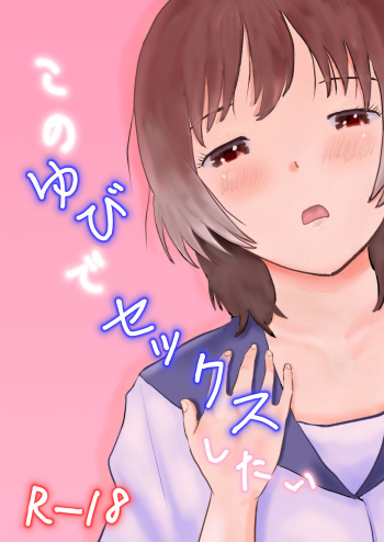 [Shikkokudou (Ugo no Akita)] Kono Yubi de Sex Shitai [Digital] cover