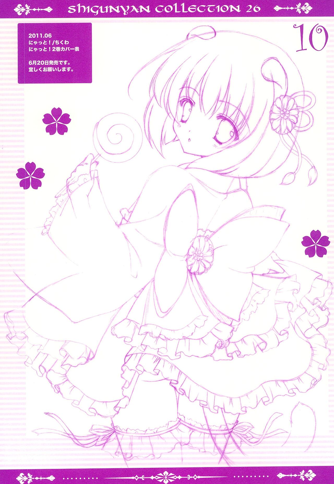 ShiguColle 26 page 12 full