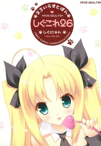 [Shigunyan (Shigunyan)] ShiguColle 26 (Various) cover