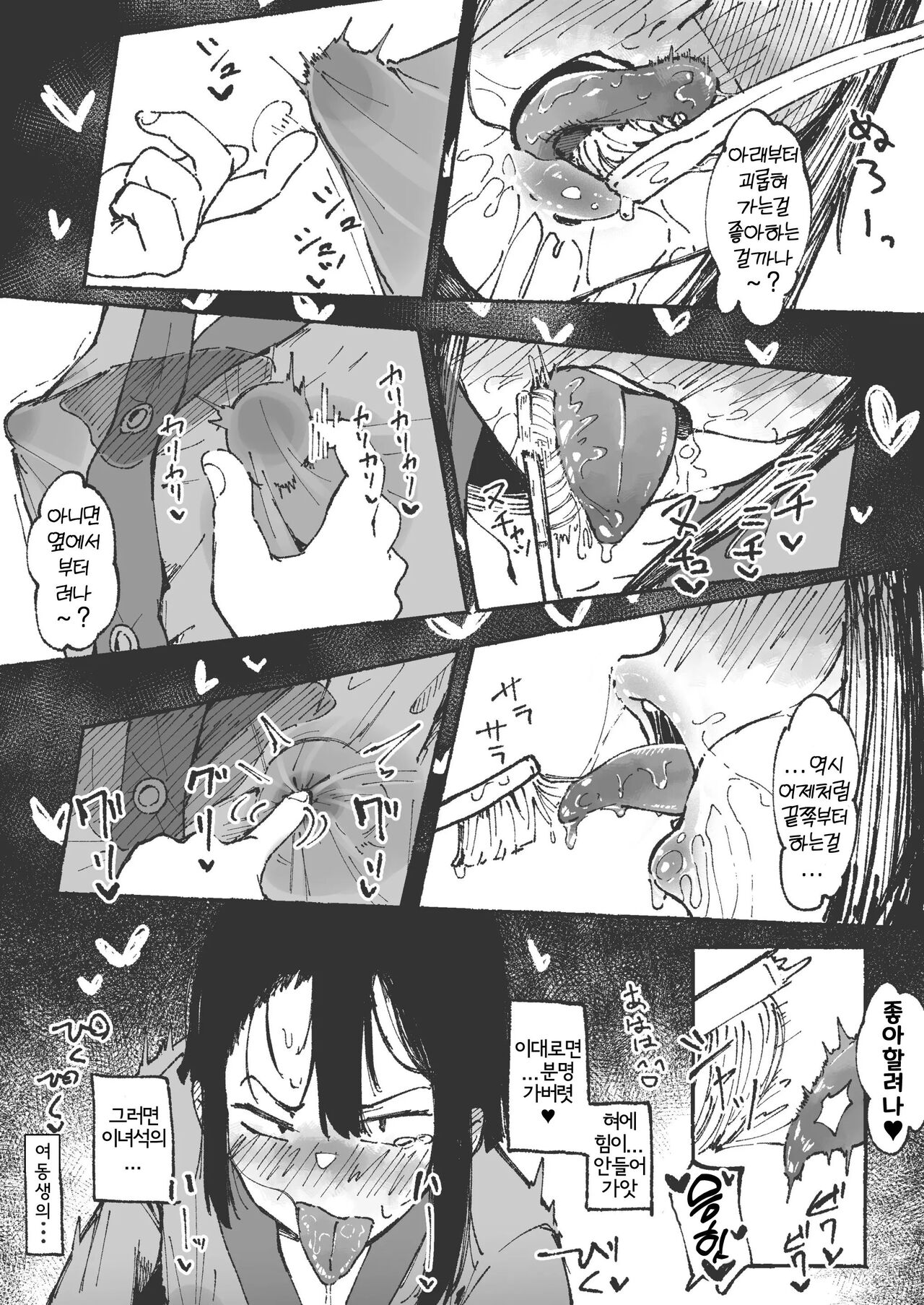 Shita Migaki no Yatsu | 여동생에게 혀 닦는 법을 배우는 언니 page 11 full