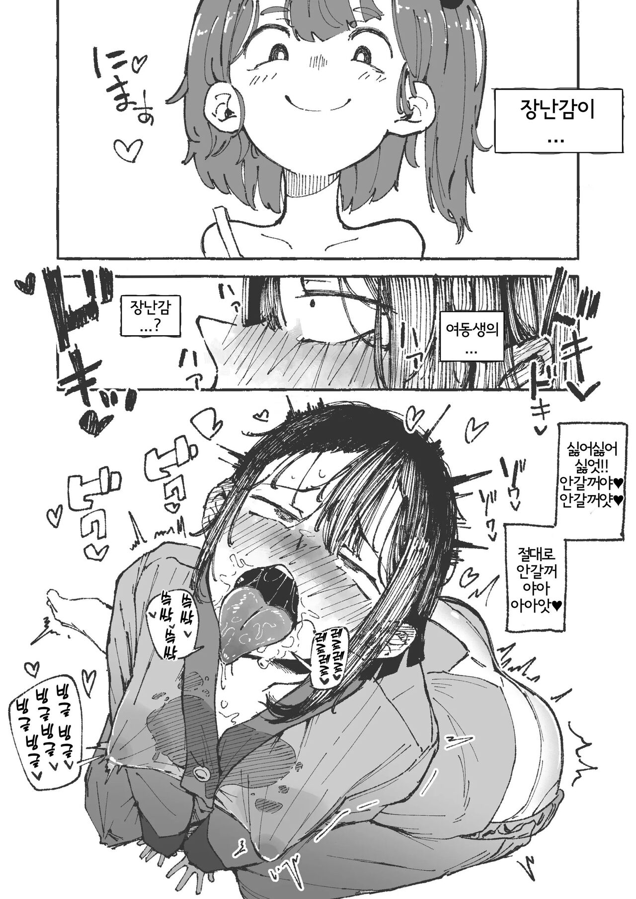 Shita Migaki no Yatsu | 여동생에게 혀 닦는 법을 배우는 언니 page 12 full