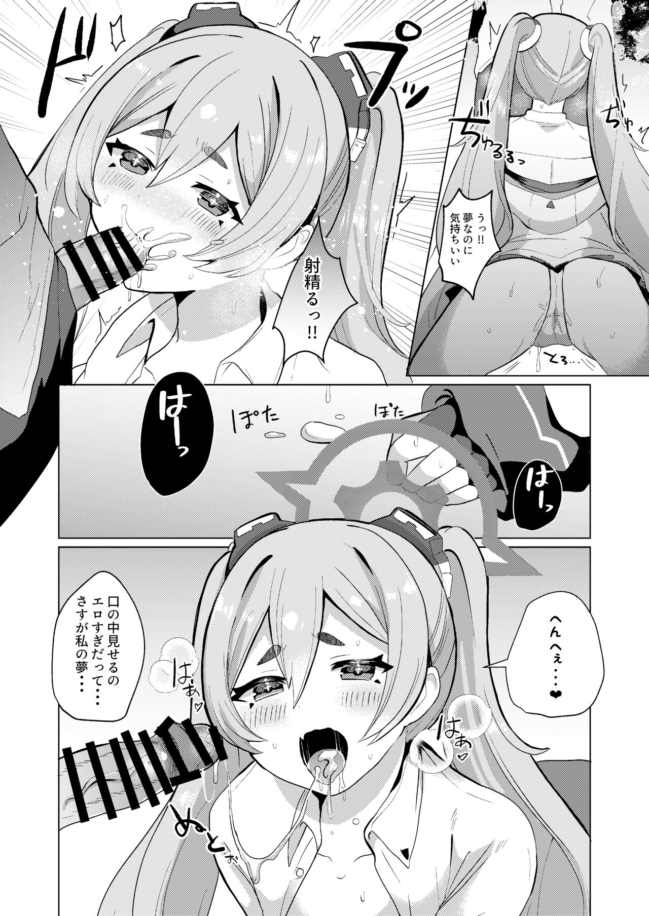 Yume Utsutsu ni Kimi page 10 full