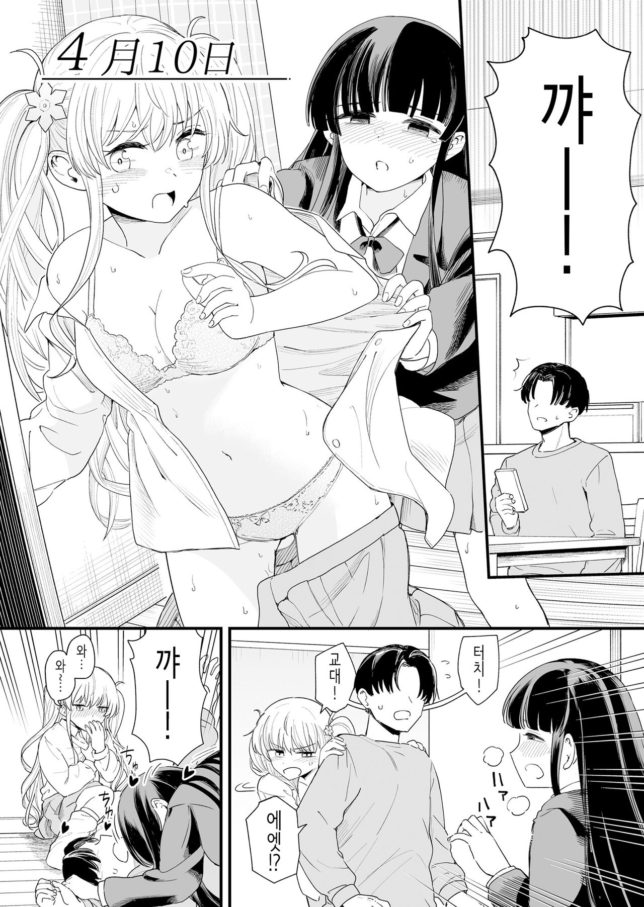 Sasete kureru Gimai to Imouto no Tomodachi | 하게 해주는 의붓 여동생과 여동생의 친구 page 11 full