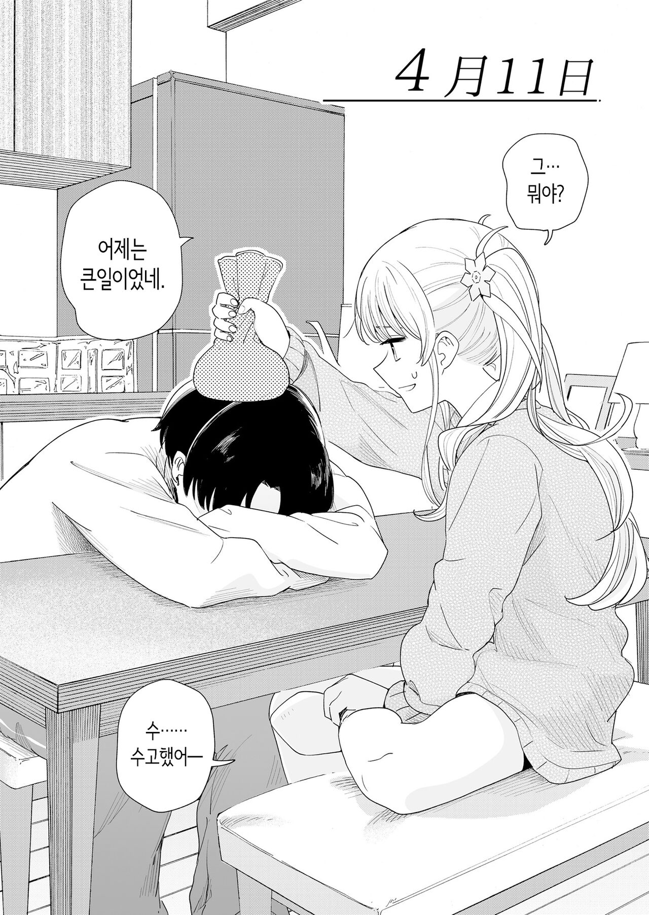 Sasete kureru Gimai to Imouto no Tomodachi | 하게 해주는 의붓 여동생과 여동생의 친구 page 12 full