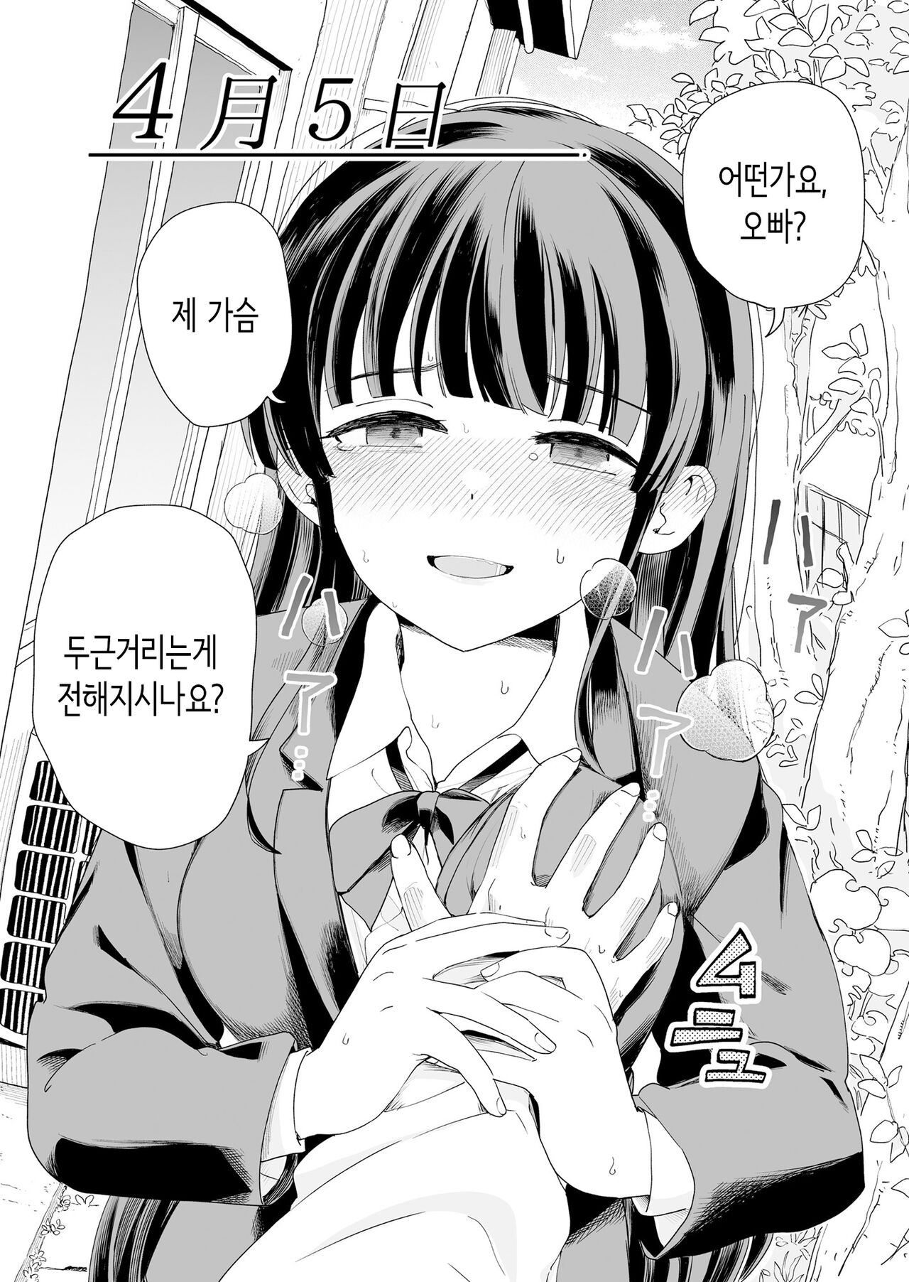 Sasete kureru Gimai to Imouto no Tomodachi | 하게 해주는 의붓 여동생과 여동생의 친구 page 6 full