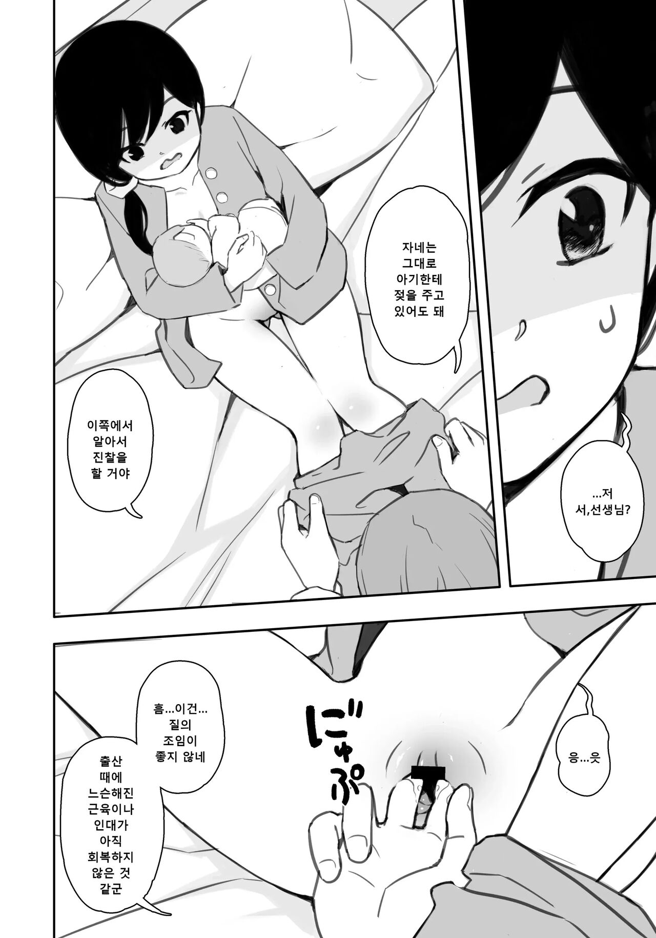 Otonari-san no Ko ni Ichiman Yen Agetara Iroiro Yarasetekureta 5 | 이웃집 아이한테 일만 엔을 줬더니 이것저것 하게 해줬다 5 page 3 full