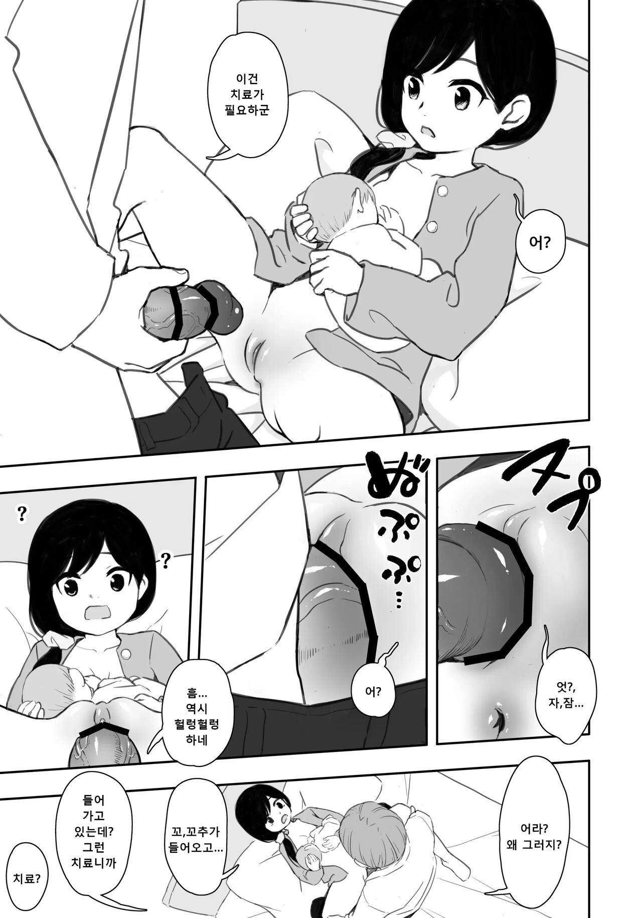 Otonari-san no Ko ni Ichiman Yen Agetara Iroiro Yarasetekureta 5 | 이웃집 아이한테 일만 엔을 줬더니 이것저것 하게 해줬다 5 page 4 full