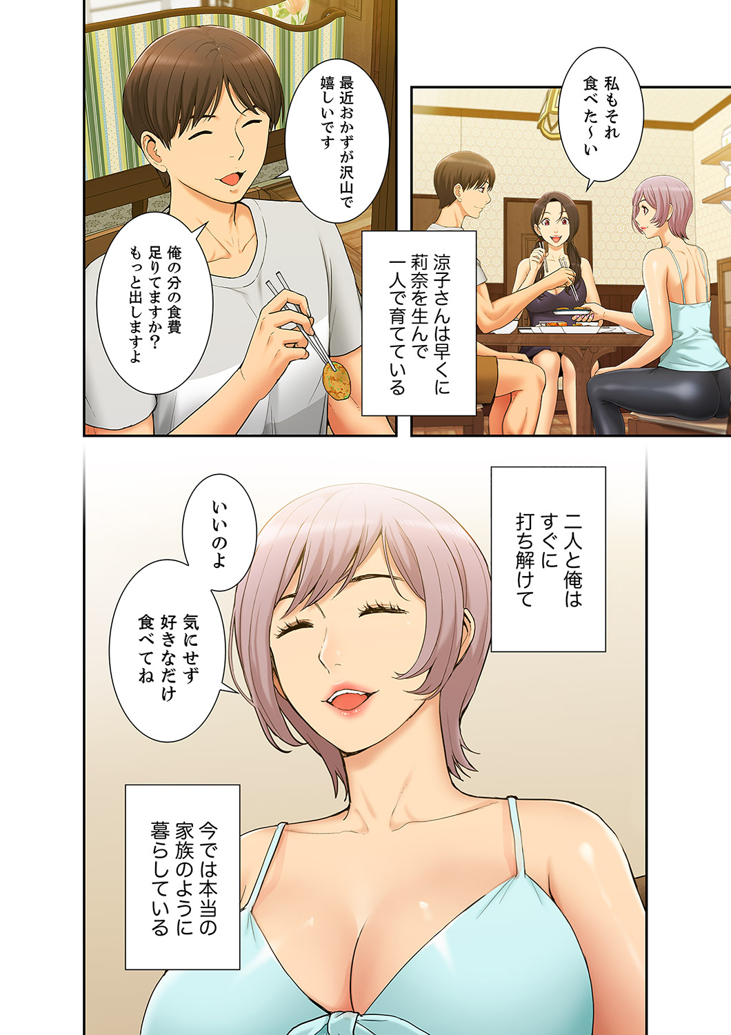 桃色サンドイッチ【合本版】 第01巻 page 12 full