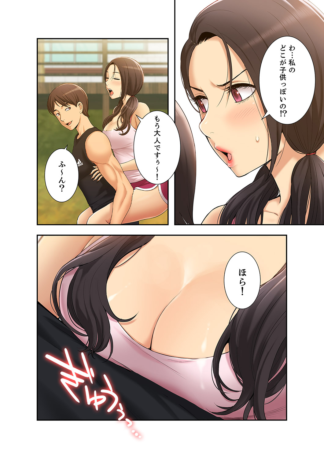 桃色サンドイッチ【合本版】 第01巻 page 8 full