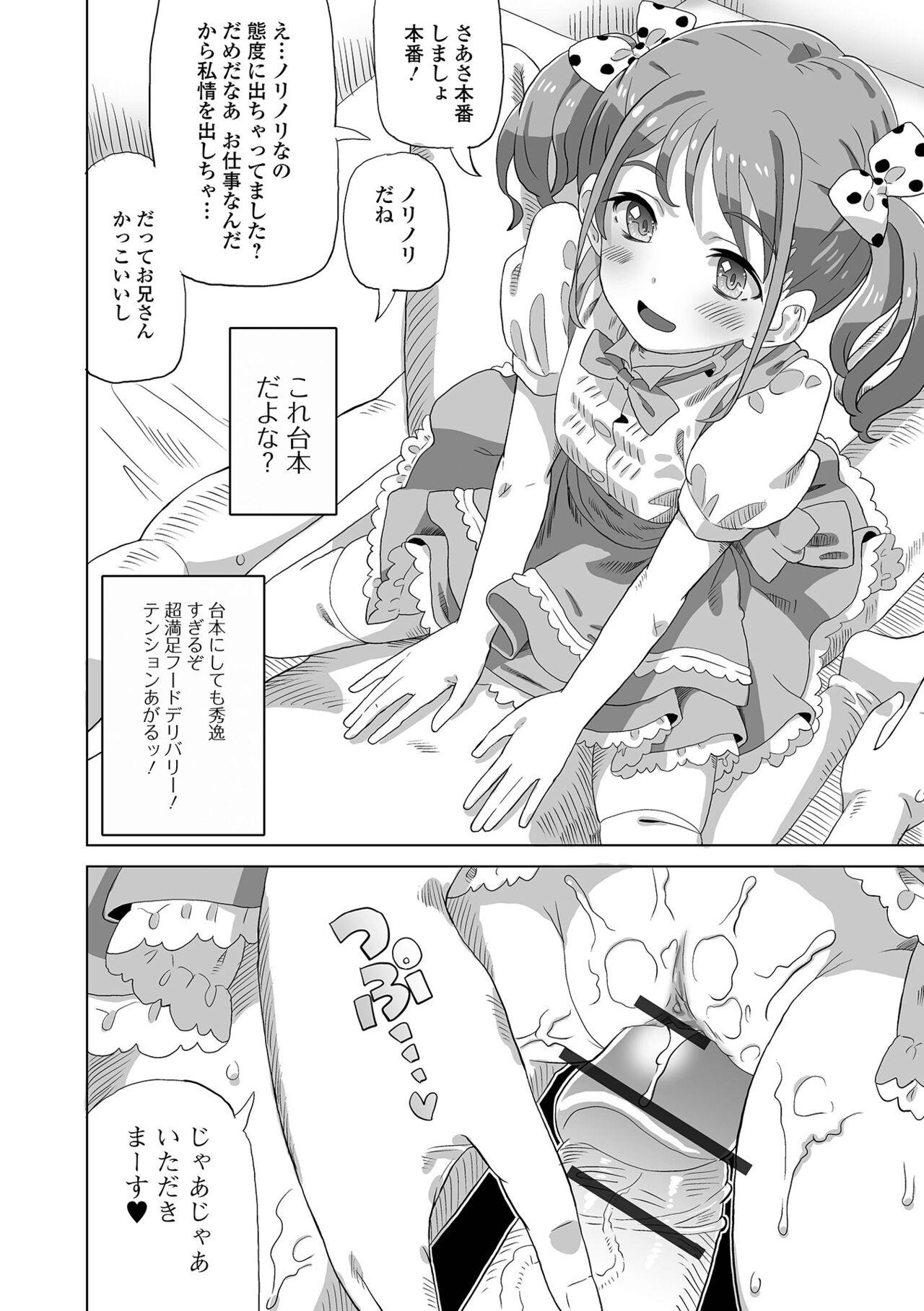 Digital Puni Pedo! Vol. 32 page 12 full