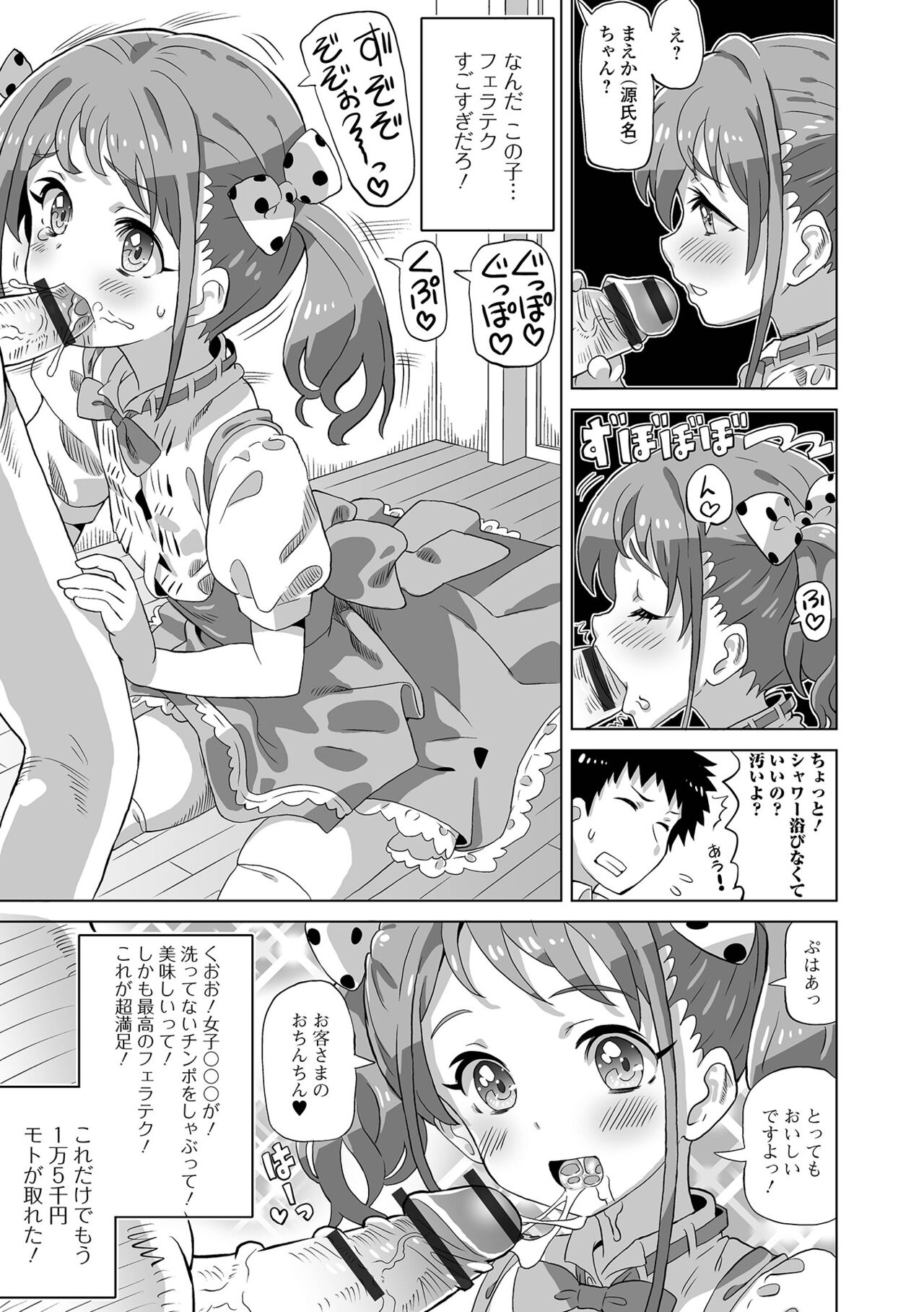Digital Puni Pedo! Vol. 32 page 9 full