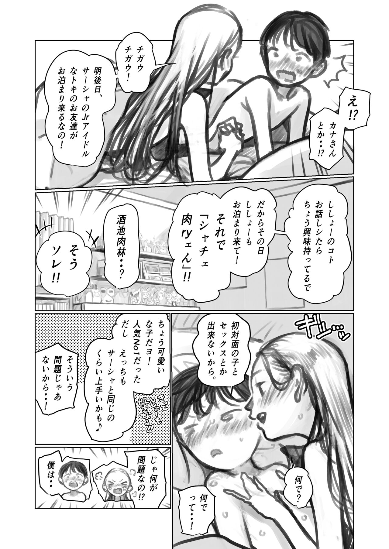 Shitei & Konoha-chan 3P page 2 full