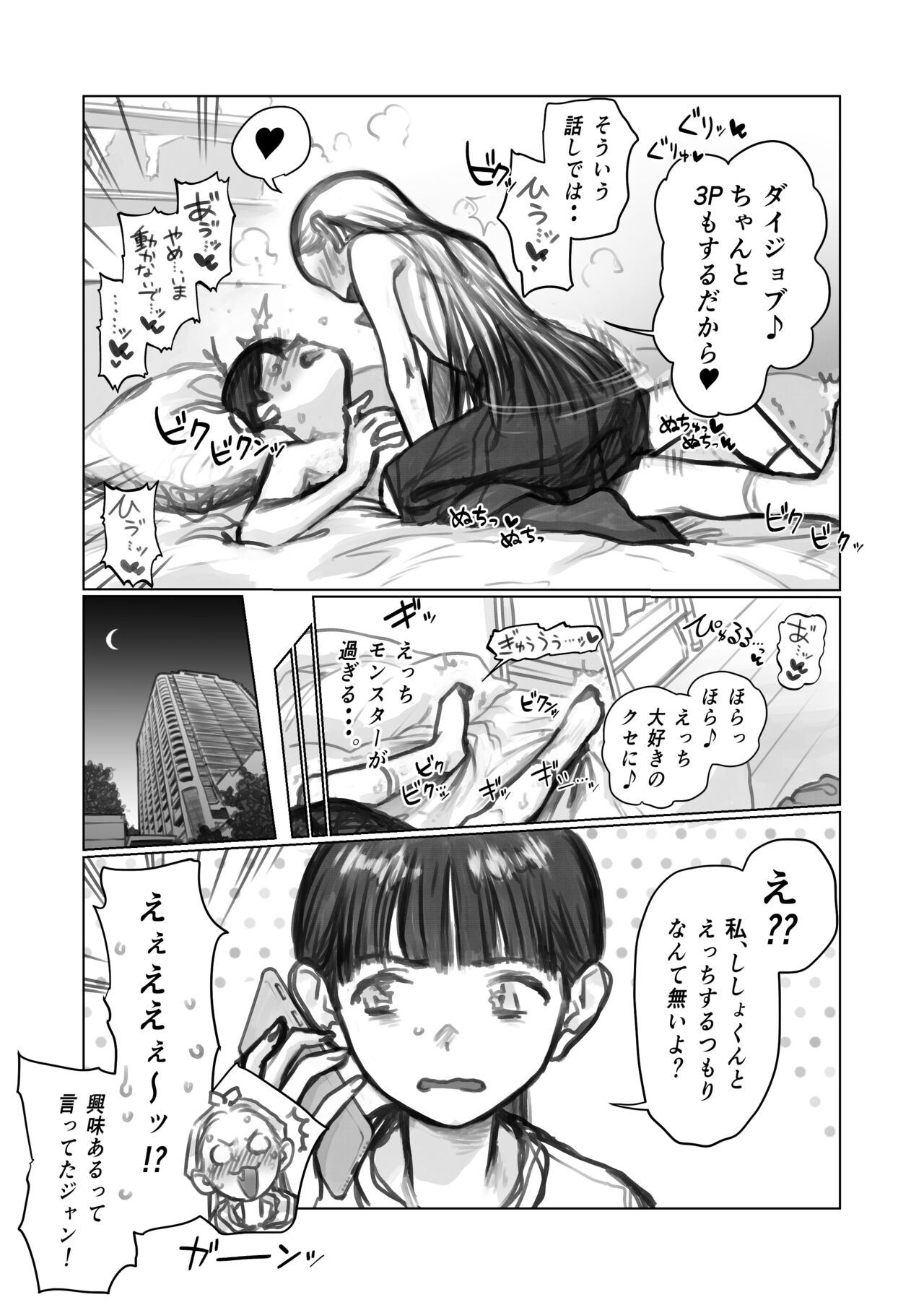 Shitei & Konoha-chan 3P page 4 full