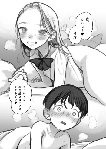 [Haguhagu] Shitei & Konoha-chan 3P (Zenjitsutan) cover