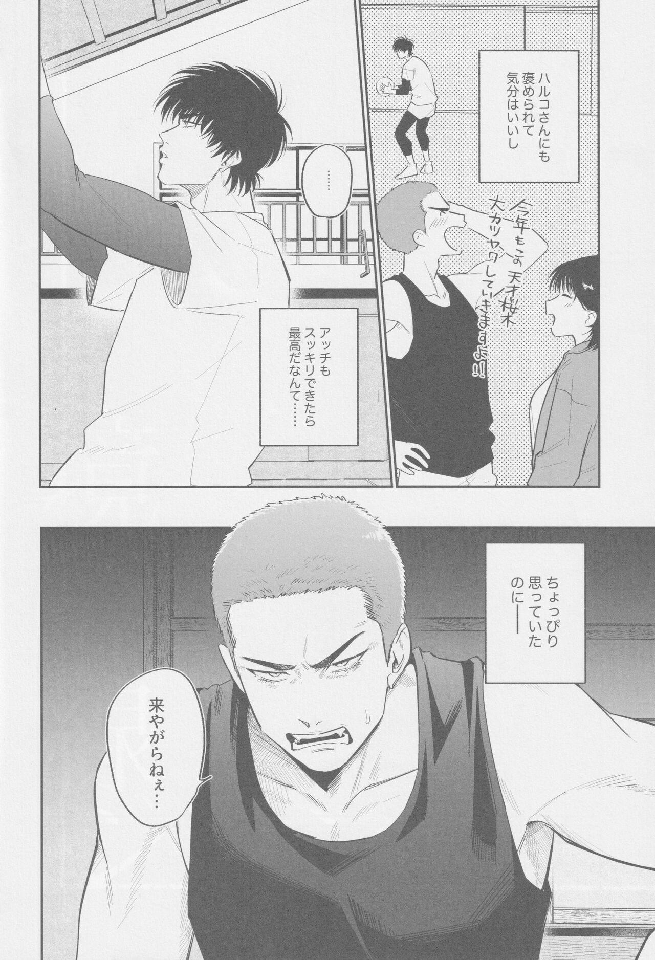 Kyoukaisen Dilemma page 8 full