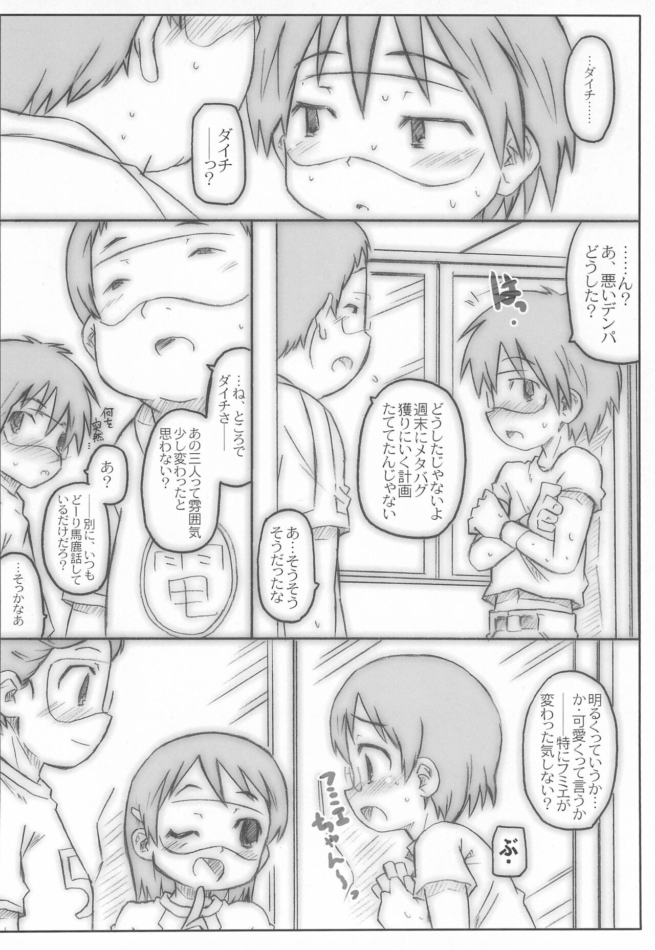 UU Hakusho page 8 full