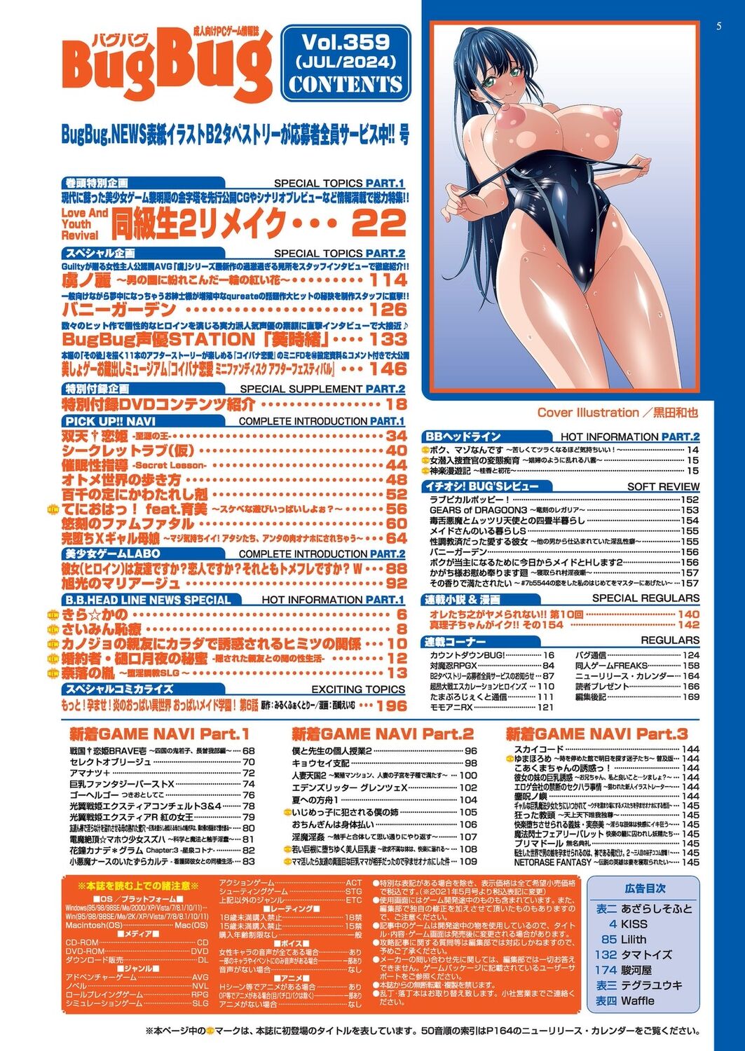 BugBug 2024-07 page 5 full