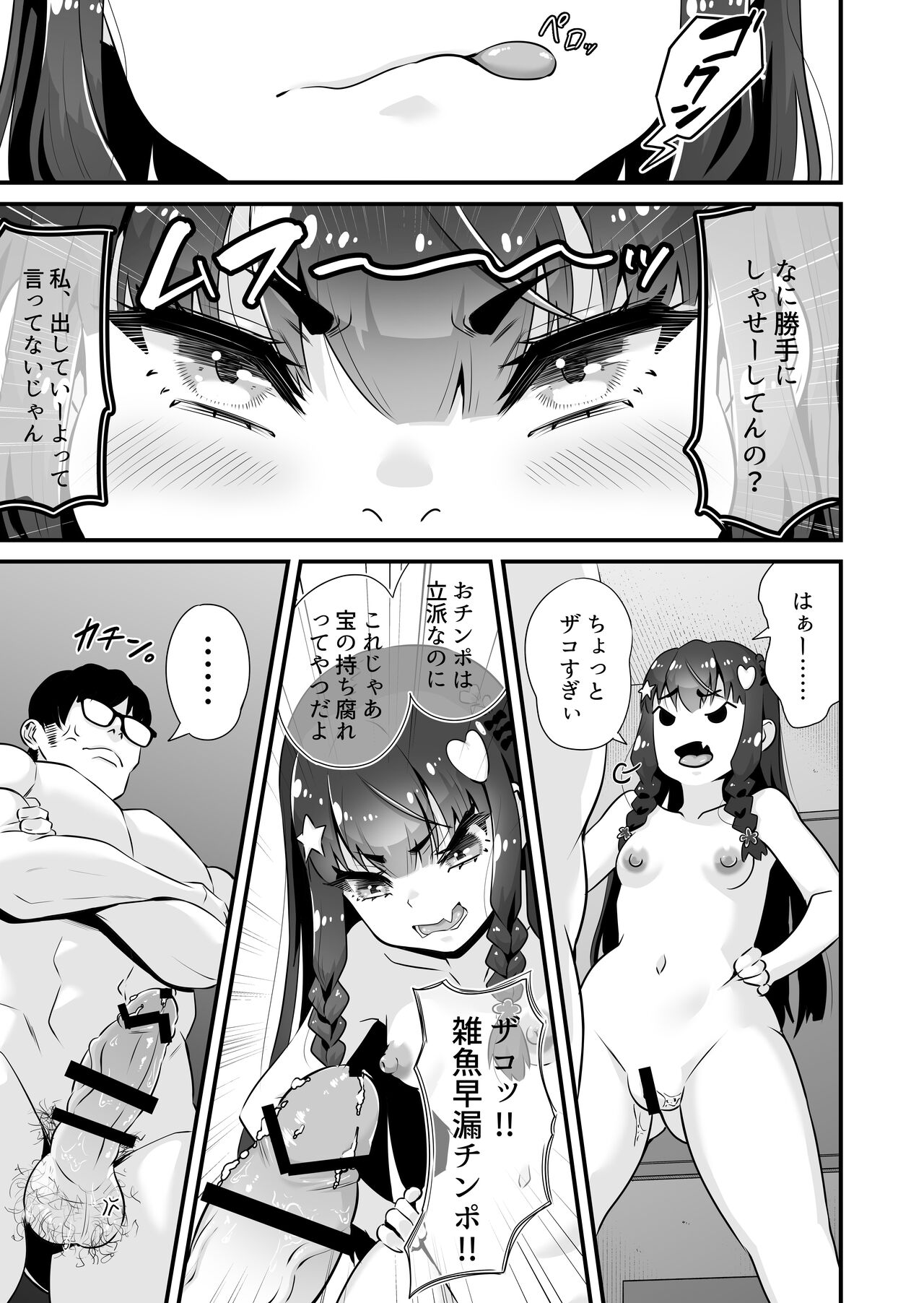 Succubus-kei Enkou J● Sayaka VS Mesugaki Wakarase Oji-san page 12 full