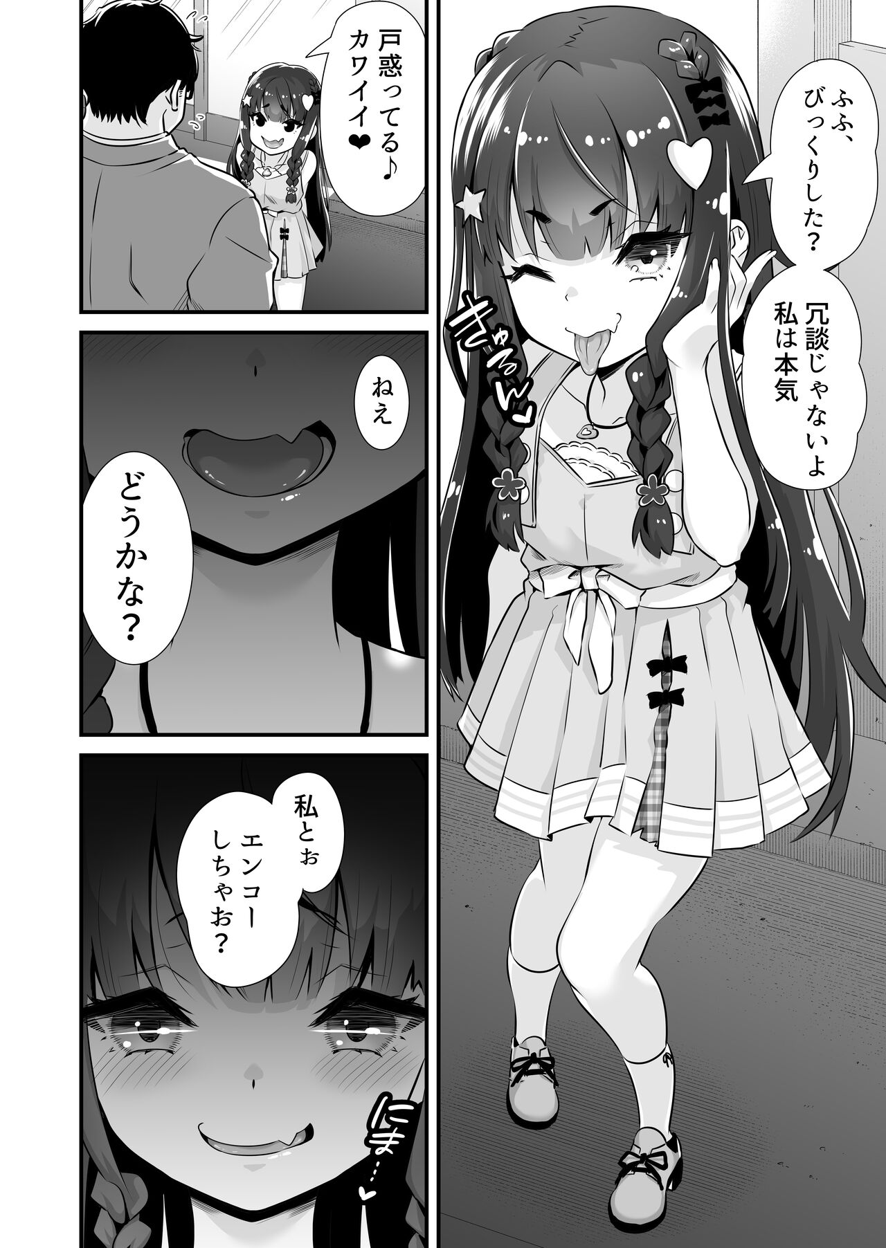 Succubus-kei Enkou J● Sayaka VS Mesugaki Wakarase Oji-san page 3 full