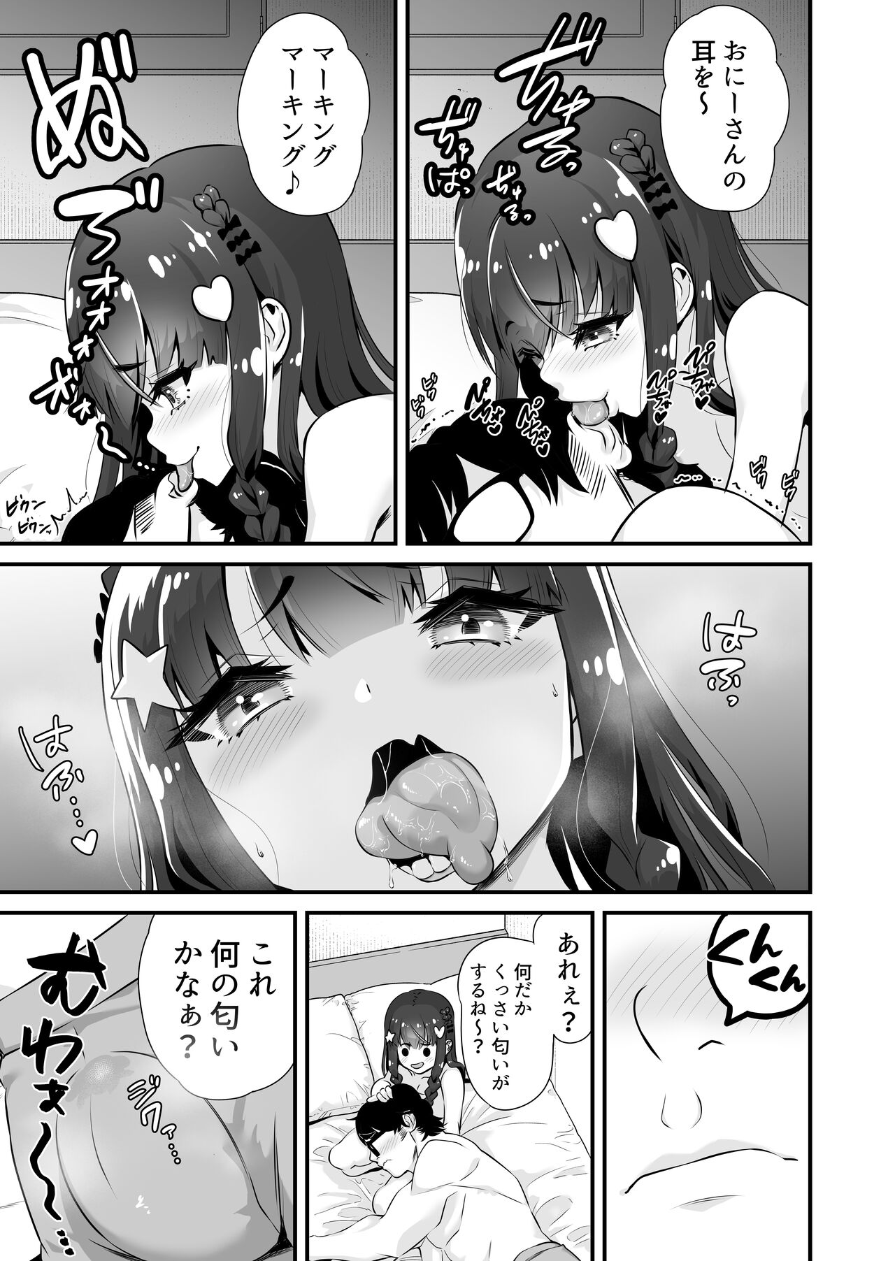 Succubus-kei Enkou J● Sayaka VS Mesugaki Wakarase Oji-san page 6 full