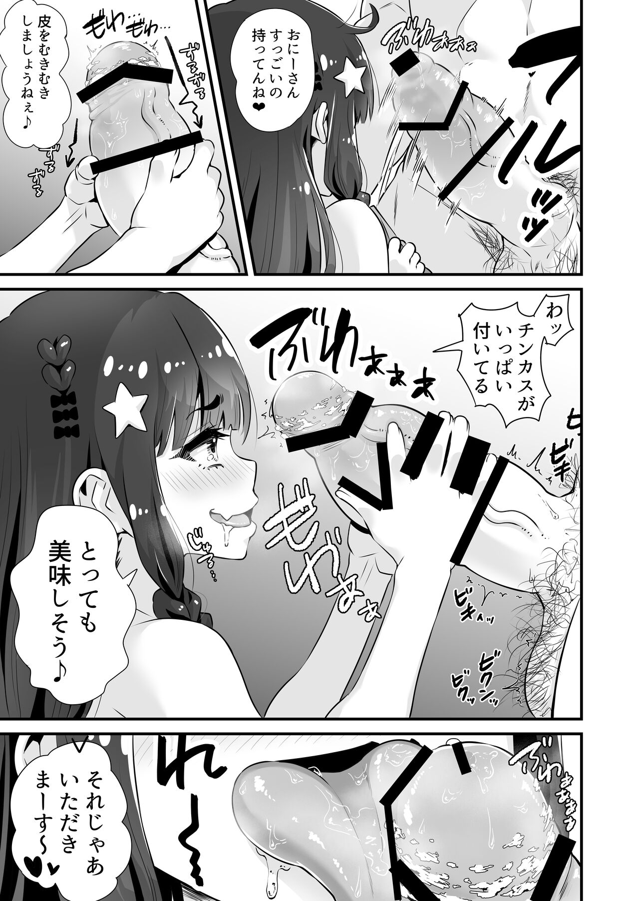 Succubus-kei Enkou J● Sayaka VS Mesugaki Wakarase Oji-san page 8 full