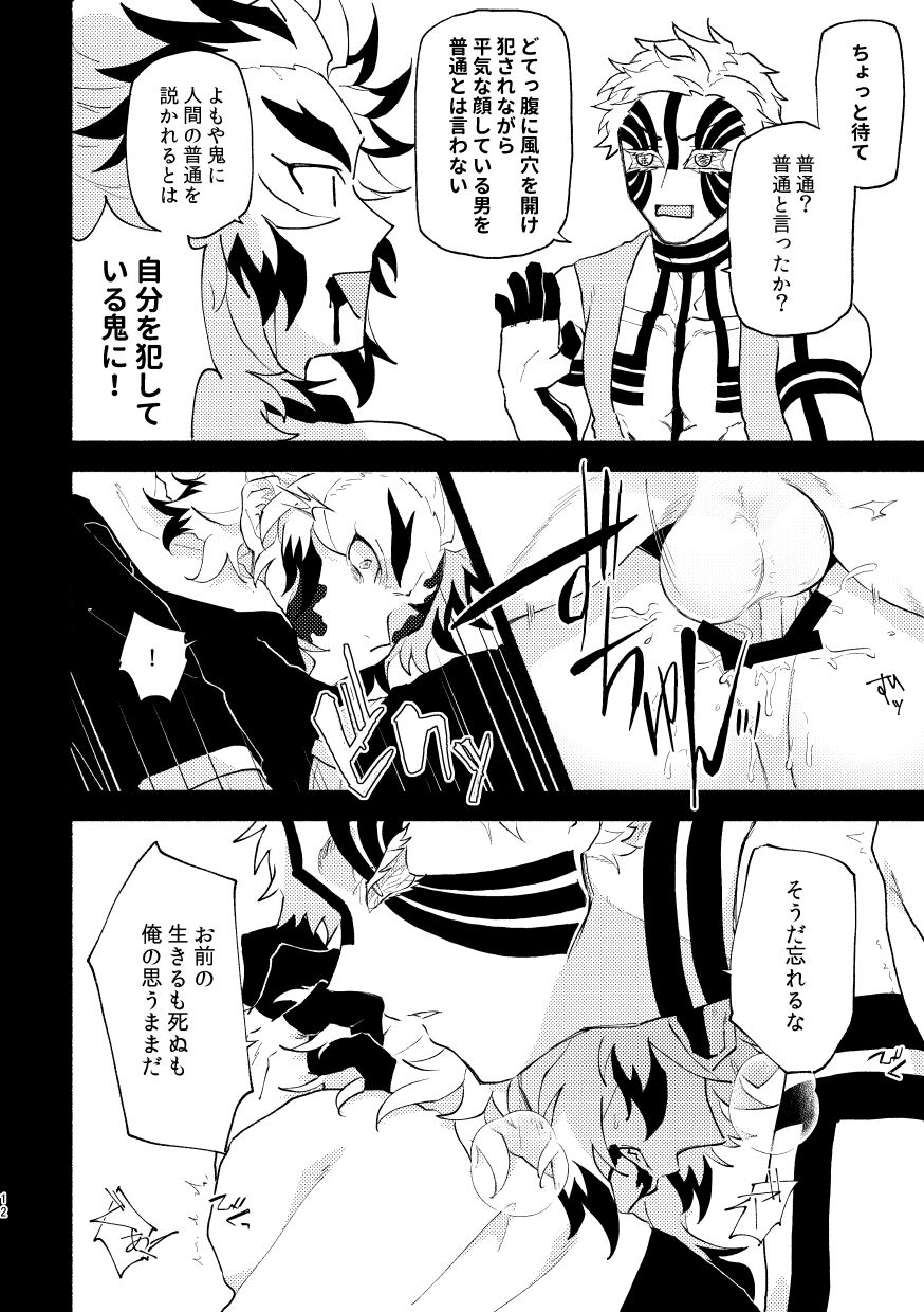 Subarashikikana, jinsei! page 11 full