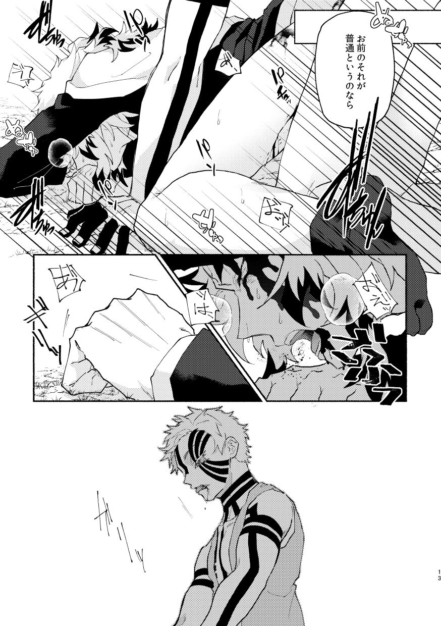 Subarashikikana, jinsei! page 12 full