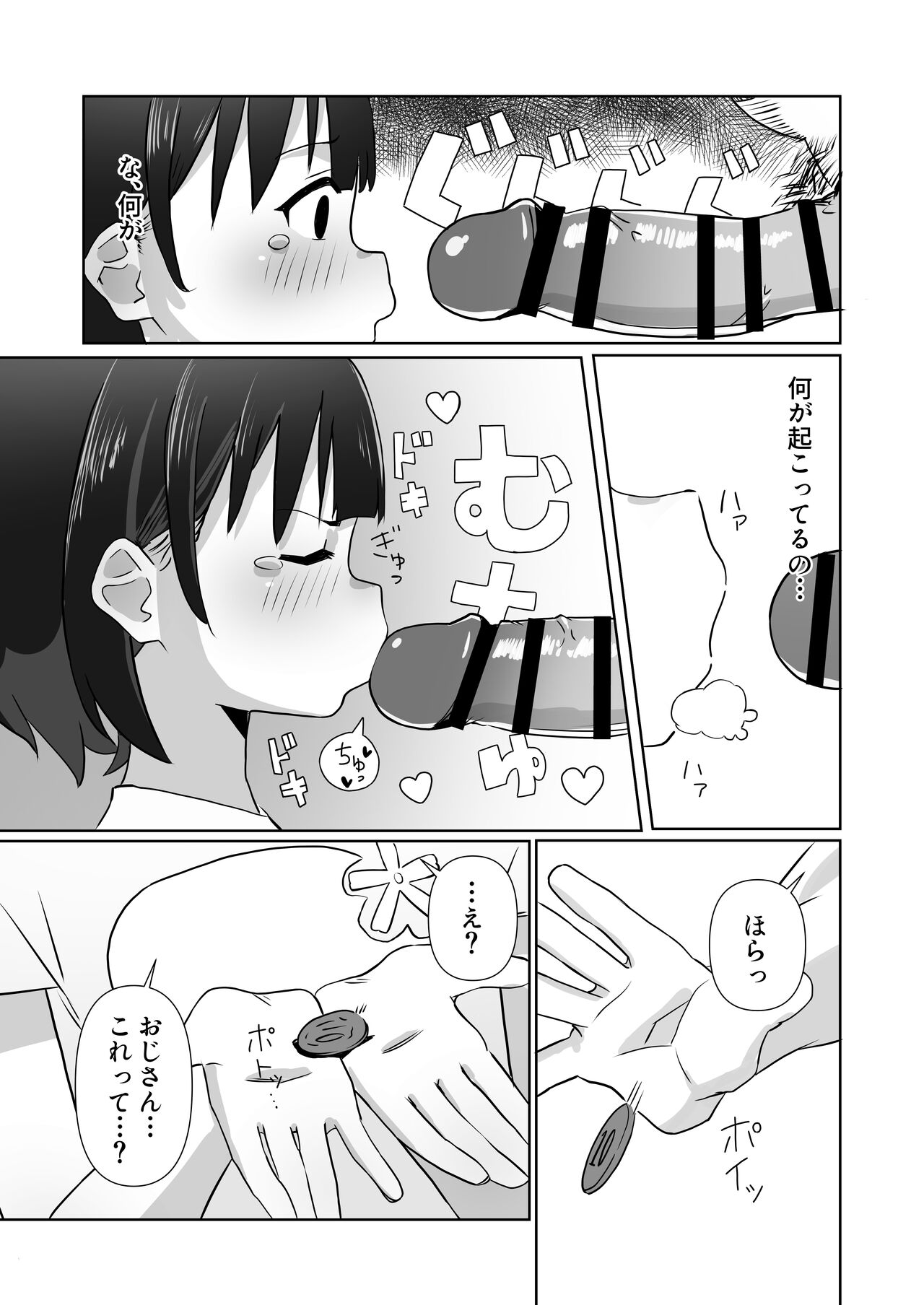 Damasarete Papakatsu Oboechaimashita page 11 full