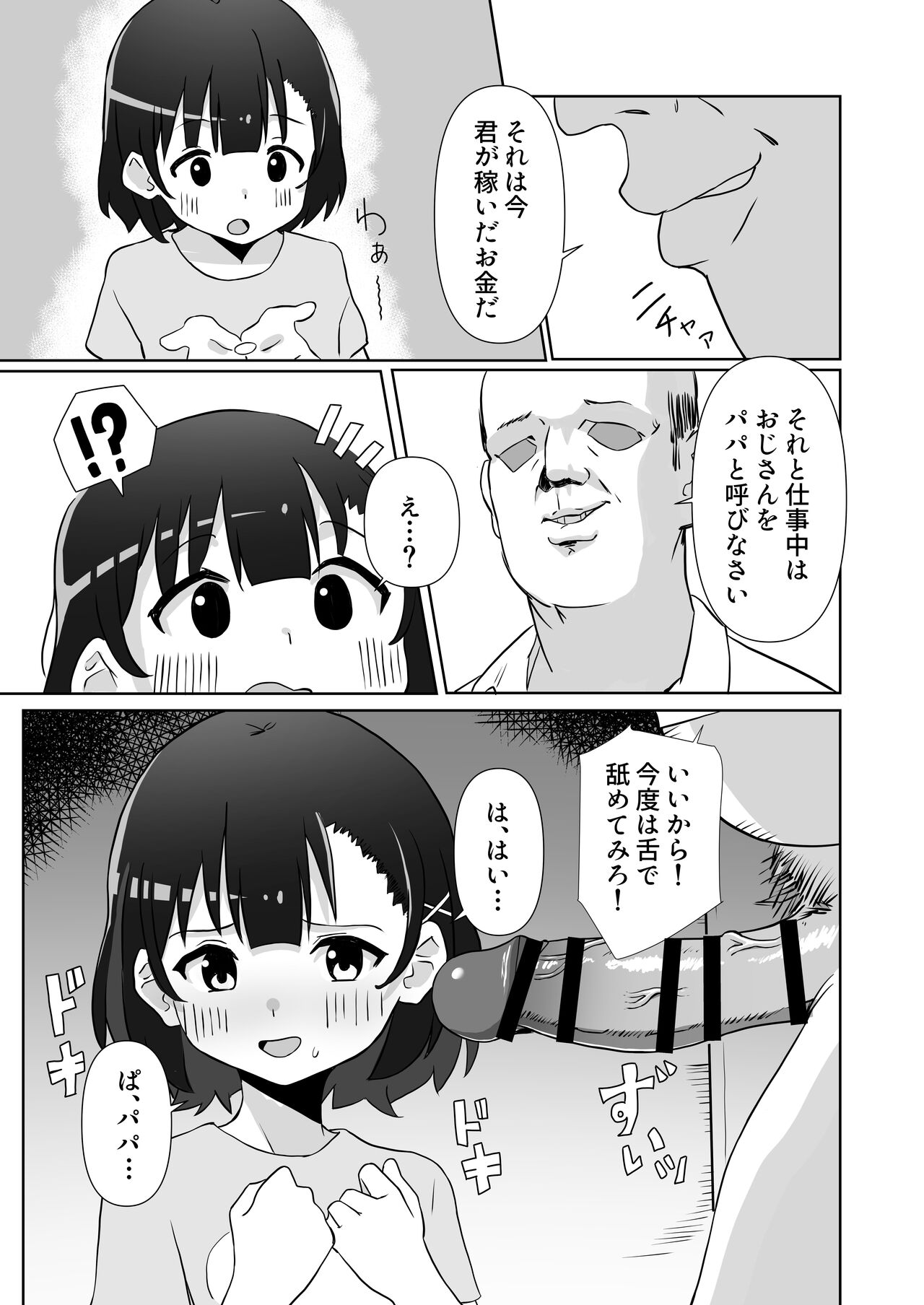 Damasarete Papakatsu Oboechaimashita page 12 full