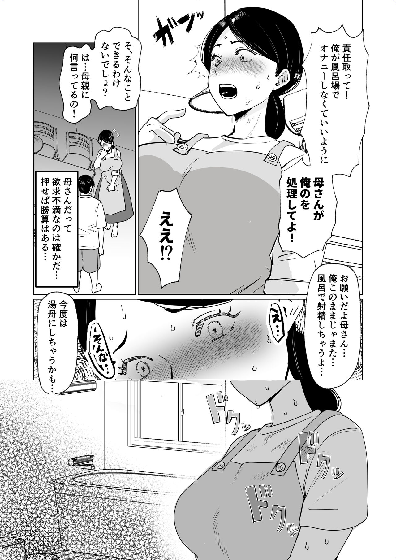 世話焼き母さんに童貞まで世話してもらいます。 page 12 full