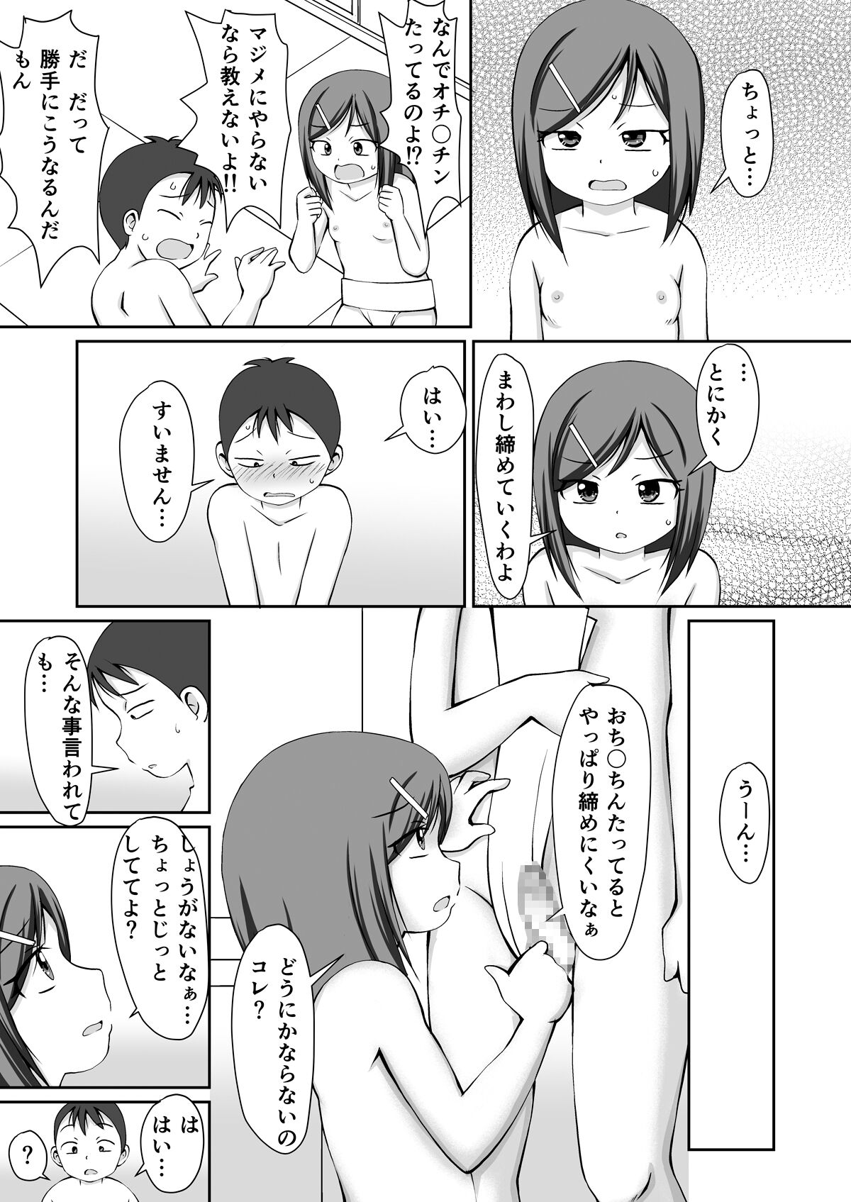 Osumo tokkun! Toshishita no otokonoko + CG page 11 full