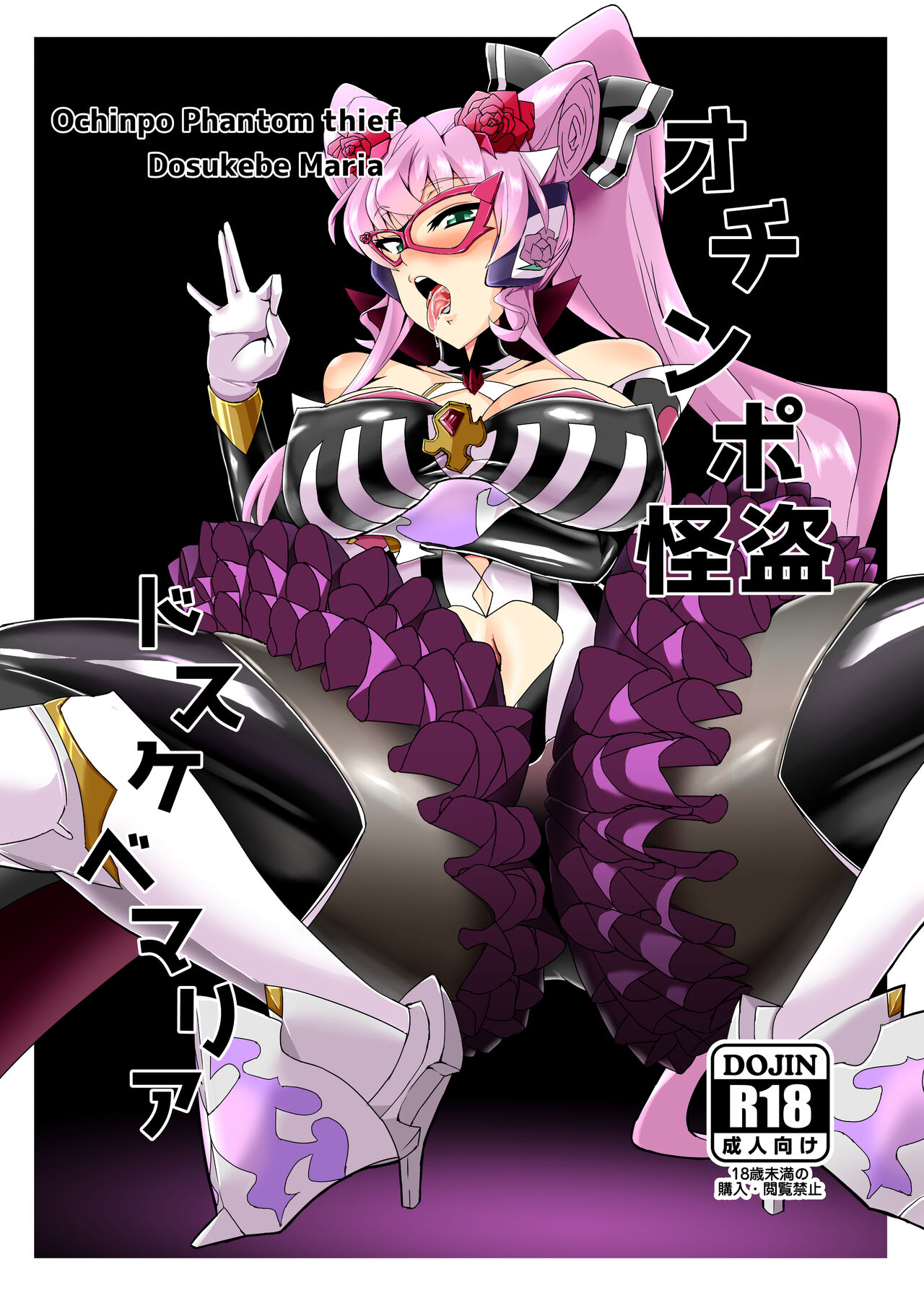 Ochinpo Kaitou Dosukebe Maria - Ochinpo Phantom thief Dosukebe Maria page 1 full