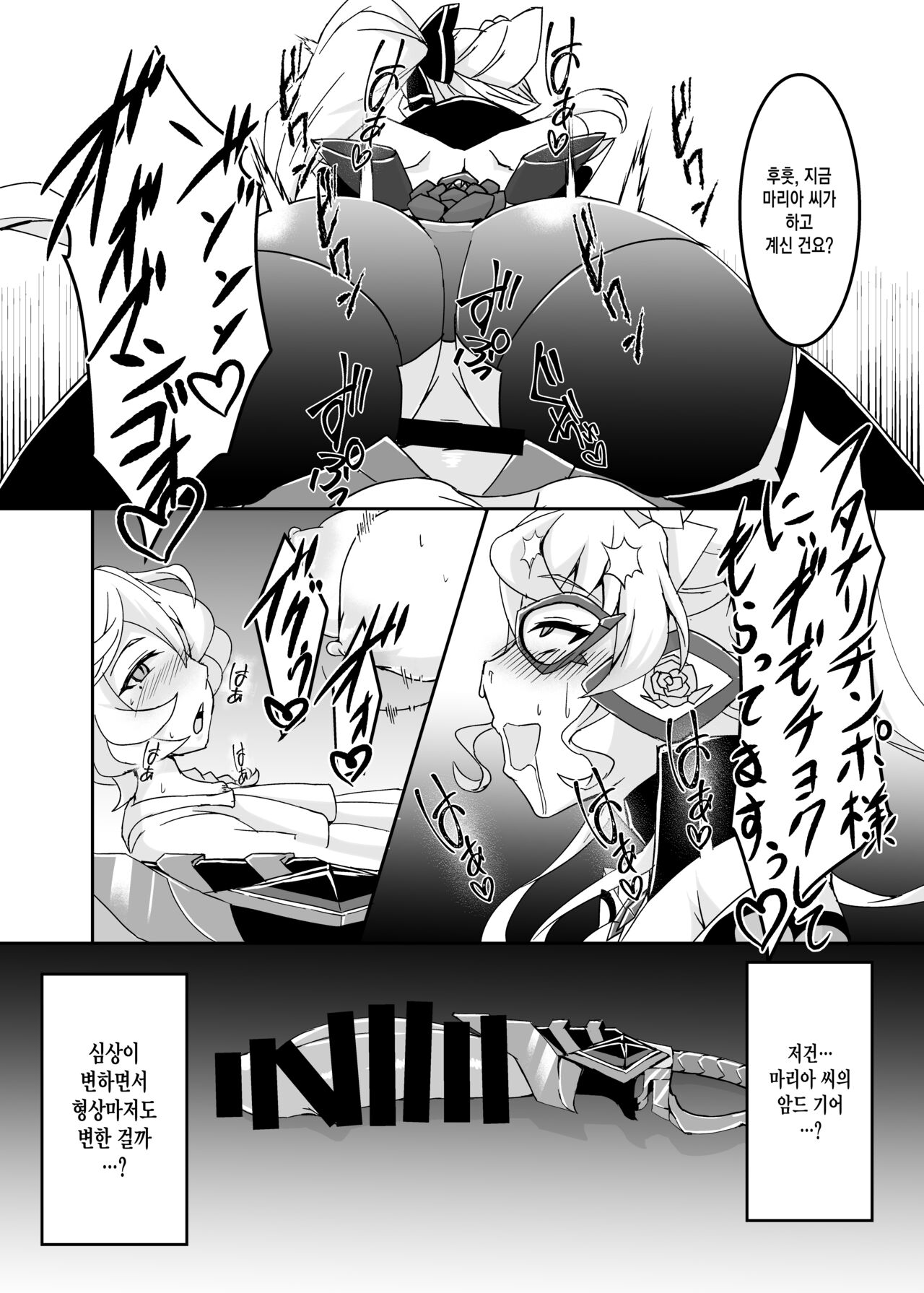 Ochinpo Kaitou Dosukebe Maria - Ochinpo Phantom thief Dosukebe Maria page 12 full