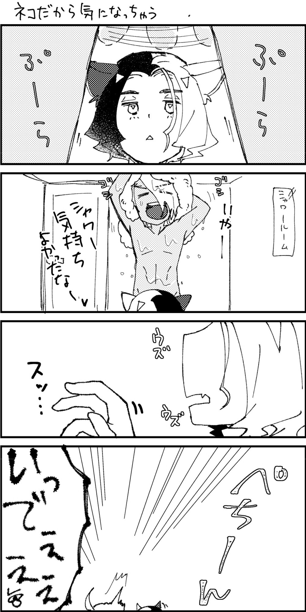 Ame ga Neko ni Narimashite page 7 full