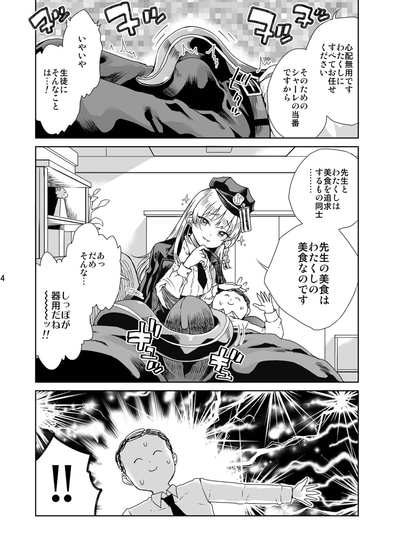 Iyashi no Sweets page 5 full