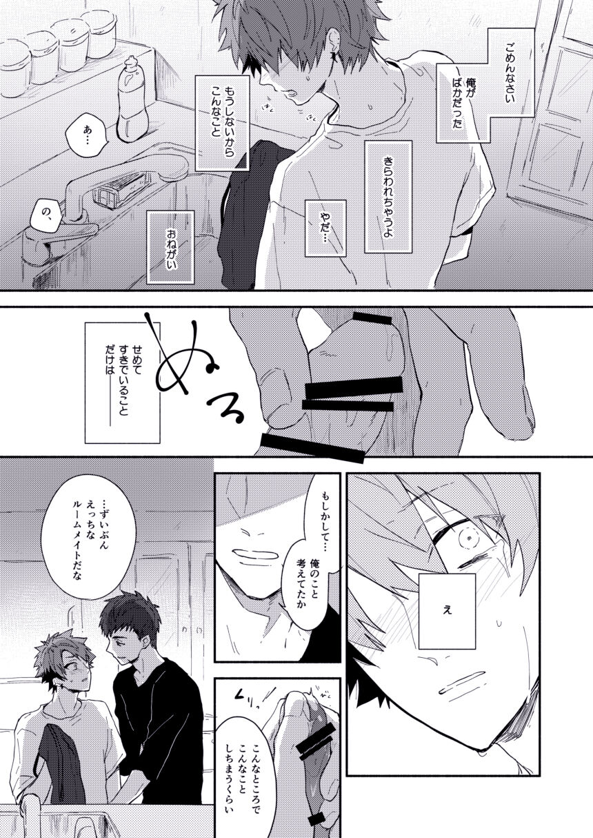 Zettai naisho ni shitainoni page 12 full