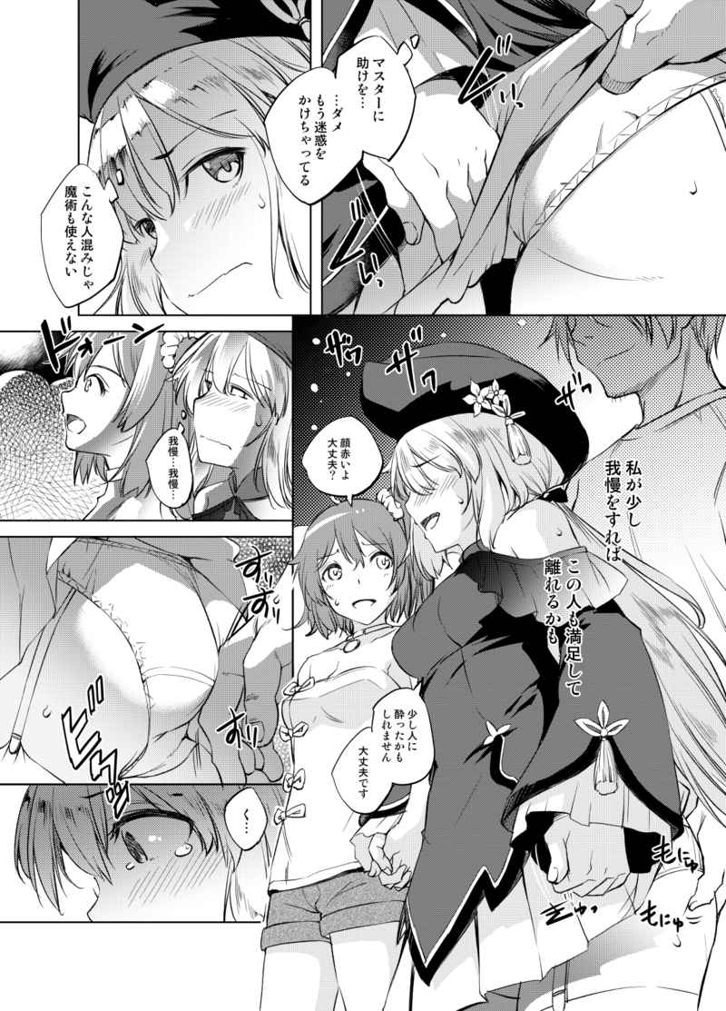 Artoria-san no Hon page 2 full