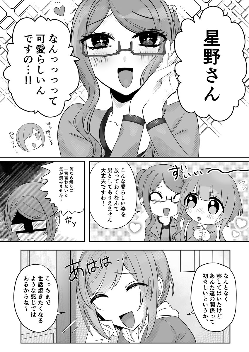 Kizu o Nokoshite Kizu o Aishite - leave scars,love scars page 11 full