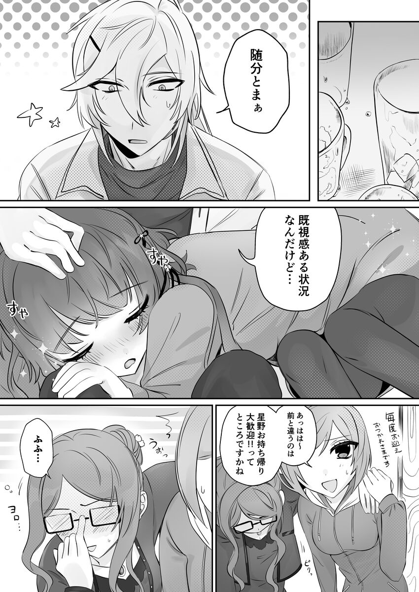 Kizu o Nokoshite Kizu o Aishite - leave scars,love scars page 12 full