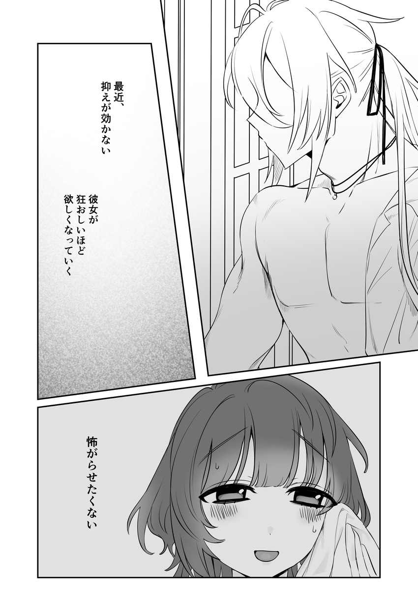 Kizu o Nokoshite Kizu o Aishite - leave scars,love scars page 7 full