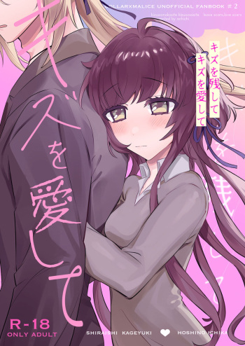 (Love Collection 2023 in Summer) [Opantsu Kyouwakoku (Achichi)] Kizu o Nokoshite Kizu o Aishite - leave scars,love scars (Collar x Malice) [Sample] cover