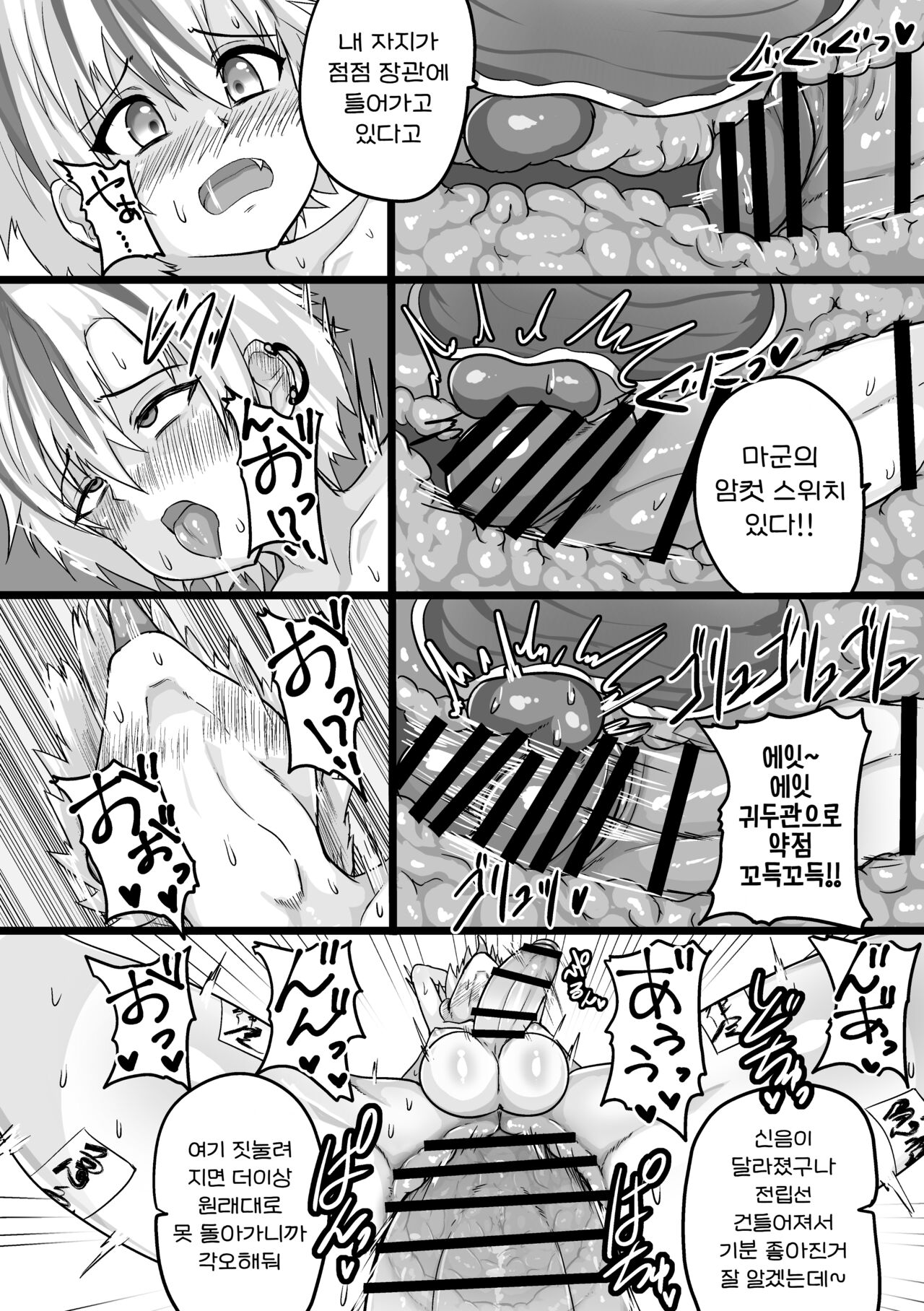 Kamisama wa, Mou Genkai da zo | 신님은 이제 한계라고 page 12 full