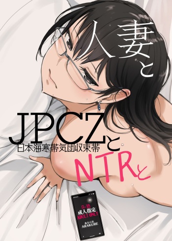 [Arakureta Monotachi (Arakure)] Hitozuma to JPCZ to NTR to | A Wife, JPCZ and A Netorare [English] [Aishi21] [Digital] cover